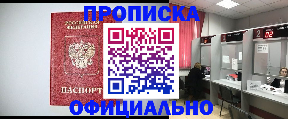 прописка 2025 в Киришах