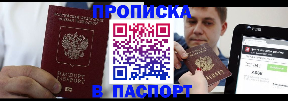 прописка законно в Киришах