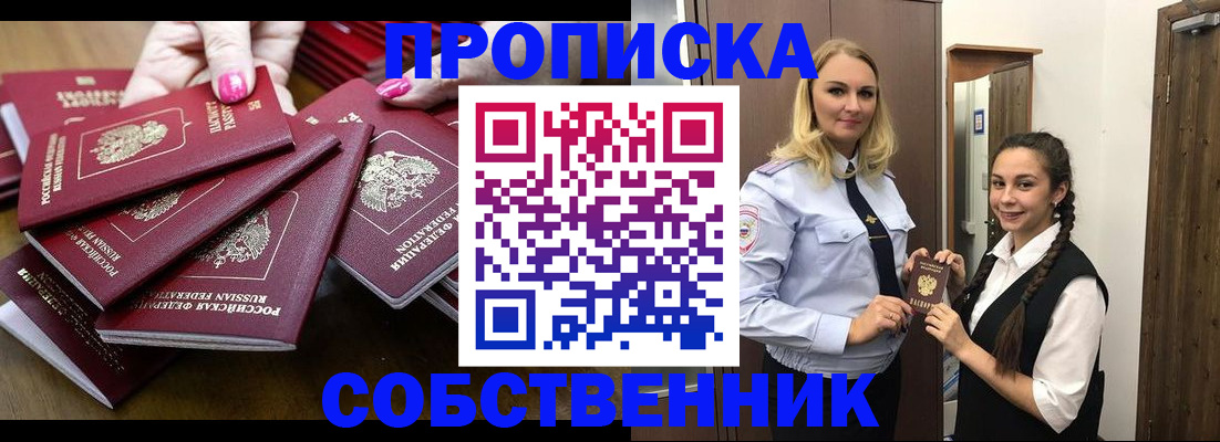 прописка от собственника в Киришах